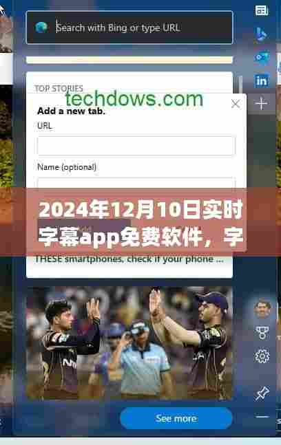 实时字幕app，温情陪伴与爱的心桥传递