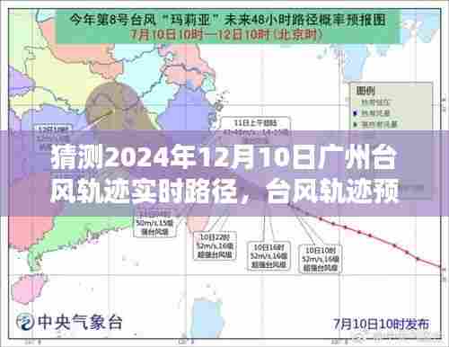 2024年广州台风轨迹预测，实时路径分析与未来台风路径猜测