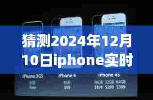 揭秘未来科技，iPhone实时收听功能优化与挑战——如何轻松关闭不再困扰生活，2024年深度解析