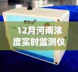 河南浓度实时监测仪推荐，开启智慧之旅，自信扬帆起航