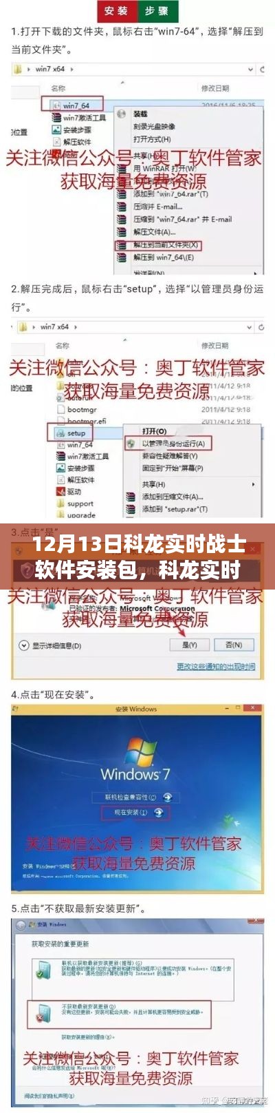 科龙实时战士软件安装包，安装指南与关键讨论解析
