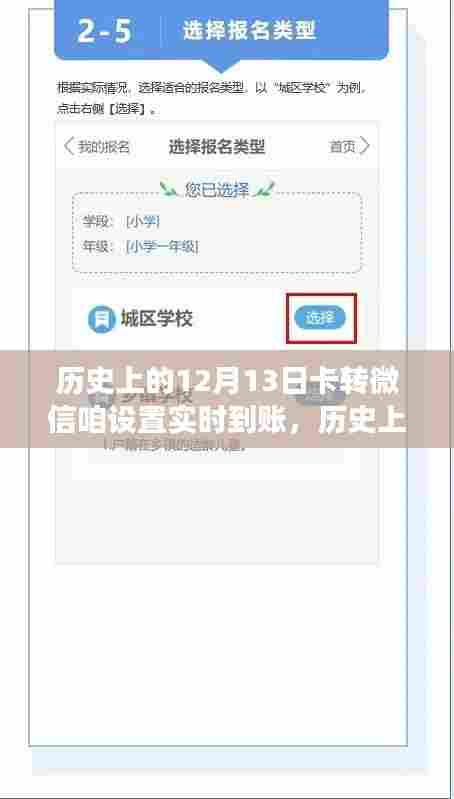 12月13日银行卡转账至微信，实时到账便捷之旅
