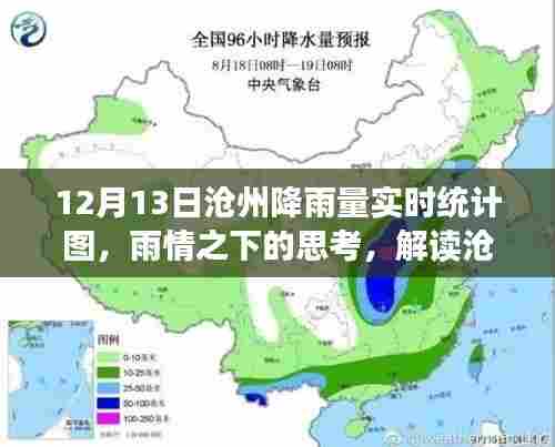 沧州降雨量实时统计图解读,雨情之下的深度思考