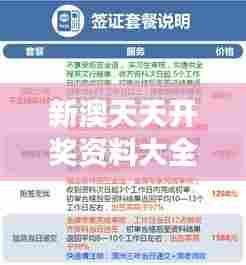 新澳天天开奖资料大全旅游团：开奖的兴奋与旅游的愉悦，双重体验不容错过