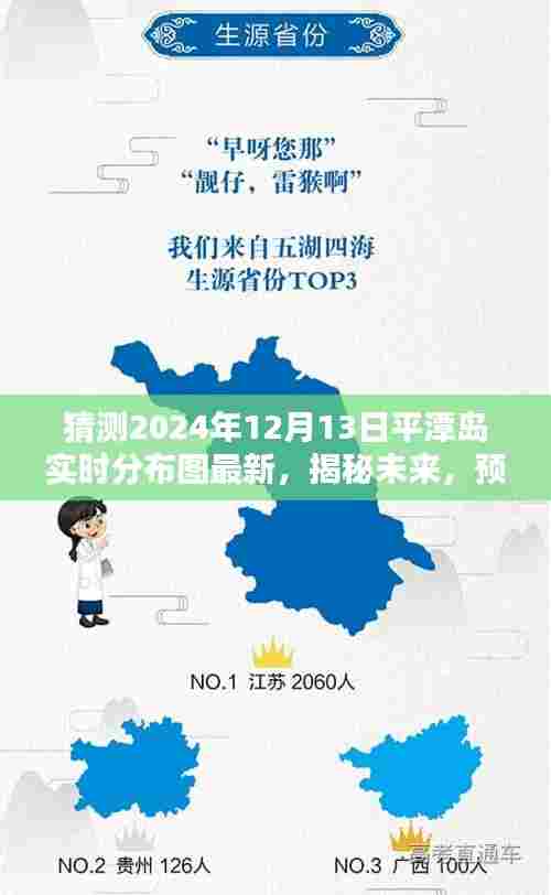 揭秘未来,平潭岛最新实时分布图概览(预测2024年12月13日)