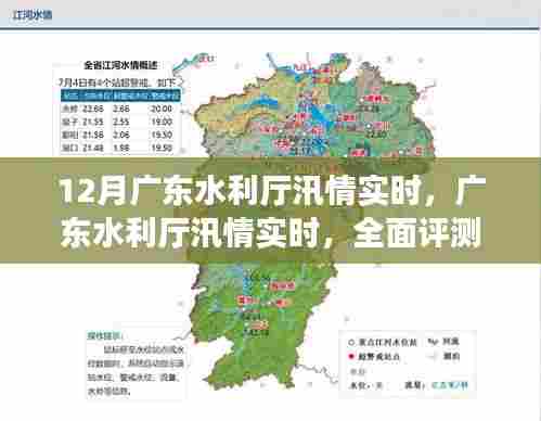 广东水利厅汛情实时全面评测与深度介绍
