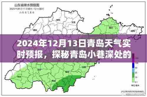 青岛特色小巷与实时天气预报,蓝天绿树间的美食探秘与气象洞察
