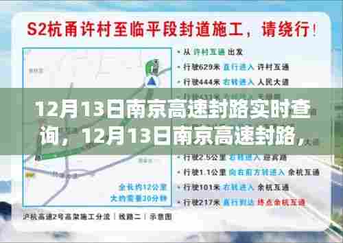 南京高速封路实时查询，开启自然美景探索的心灵之旅