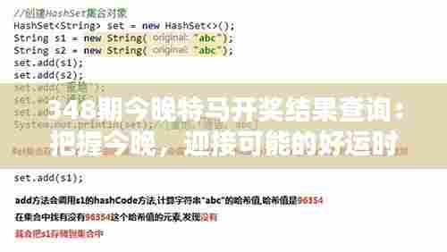 348期今晚特马开奖结果查询：把握今晚，迎接可能的好运时刻