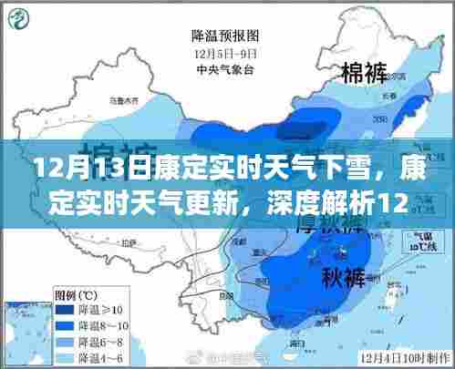 康定实时天气更新，深度解析下雪天的气象体验与体验感受