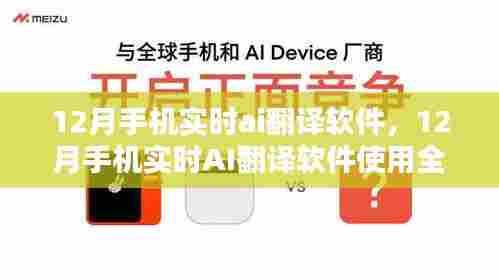 从新手到进阶,12月手机实时AI翻译软件使用全攻略