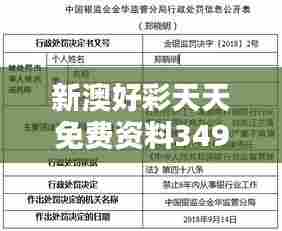 新澳好彩天天免费资料349期：提升您的预测精准度