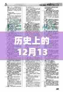 历史上的12月13日ABEY在ZBX实时行情探析及表现回顾
