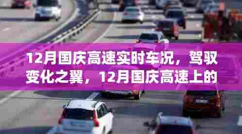 驾驭变化之翼，国庆高速实时车况启示录