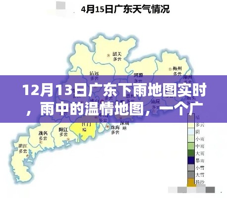 广东雨日温情纪实,家庭温馨日常在雨中绽放