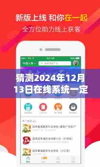 2024年在线系统预测，迈向实时互动时代，12月13日的在线系统将全面实现实时性