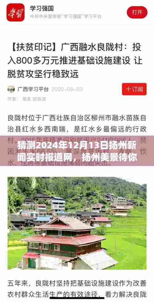 扬州美景待探索,心灵洗涤之旅,扬州新闻实时报道网独家预测(2024年12月13日)