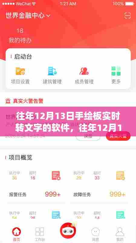 手绘板实时转文字软件的发展与应用历程（历年12月13日视角）