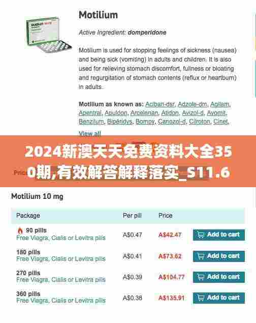 2024新澳天天免费资料大全350期,有效解答解释落实_S11.615