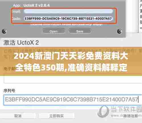 2024新澳门天天彩免费资料大全特色350期,准确资料解释定义_Plus7.117