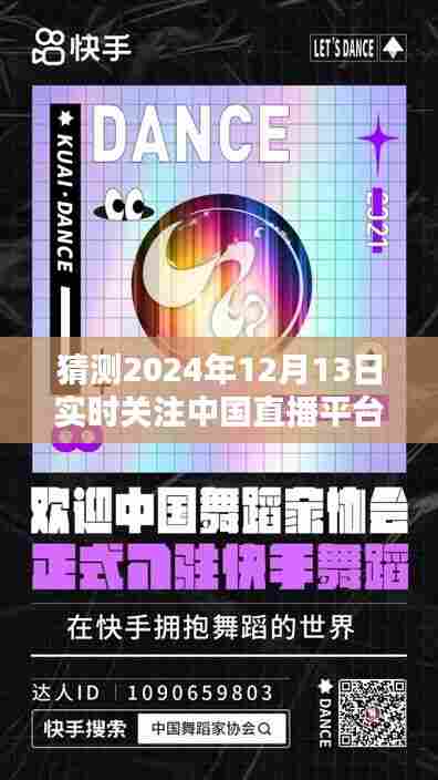 直播间的温暖时光，关注中国直播平台特殊陪伴日2024年12月13日
