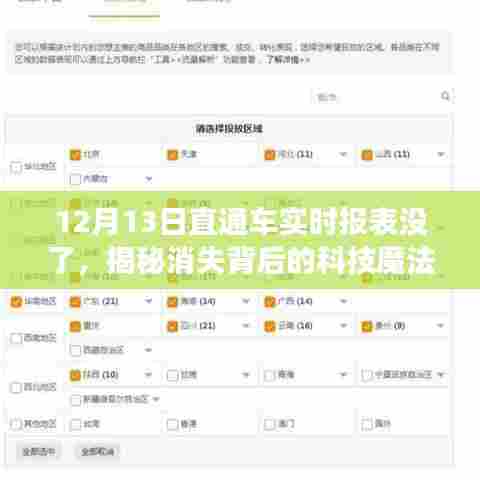 揭秘消失背后的科技魔法，新一代直通车实时报表系统重磅上线（12月13日更新）