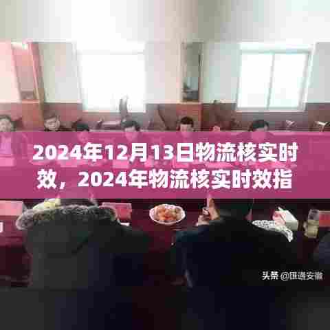 高效物流核对任务指南，逐步完成2024年物流核实时效任务