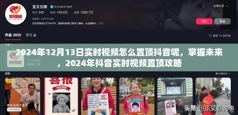 掌握未来!2024年抖音实时视频置顶攻略揭秘!