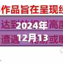 揭秘实时语音翻译,新世界语言交流之道在2024年12月13日的深度解析