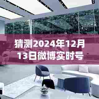 揭秘未来涨粉新纪元,微博实时号粉丝增长策略预测(2024年12月13日版)
