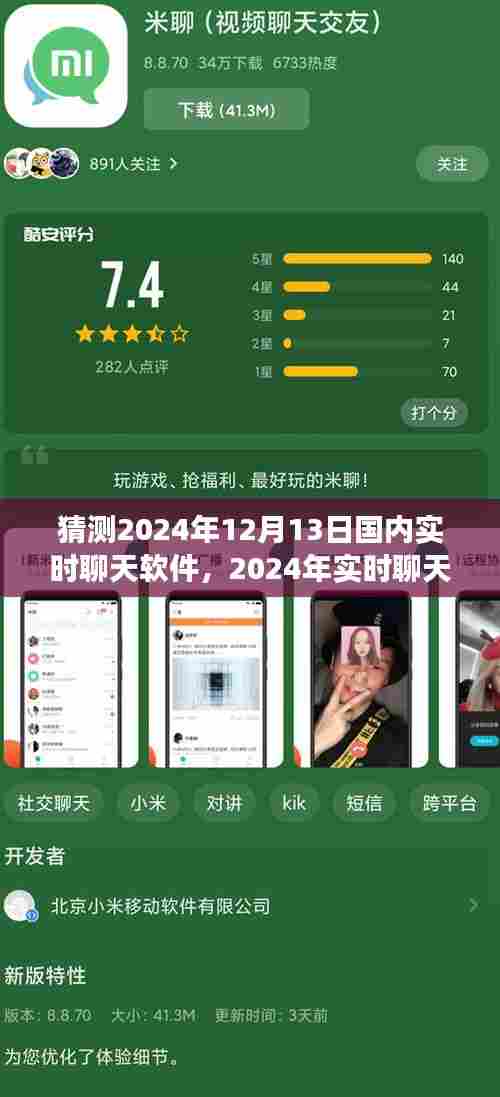 2024年实时聊天软件发展趋势展望,机遇与挑战并存