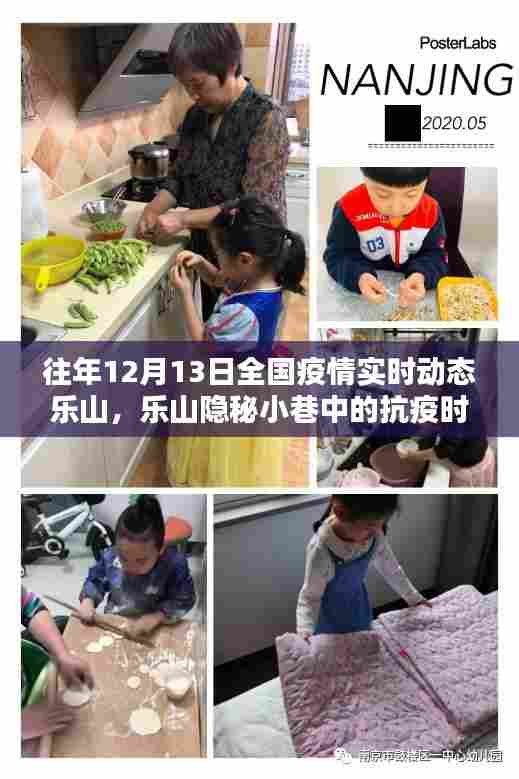 乐山隐秘小巷中的抗疫时光与独特风味小店,全国疫情实时动态观察纪实