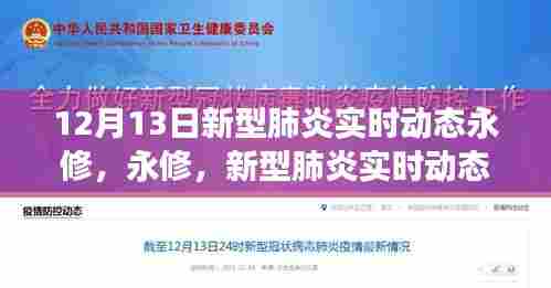 永修新型肺炎实时动态下的励志篇章，学习变化，自信铸就未来之路