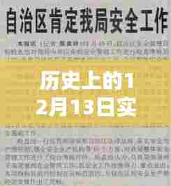 历史上的12月13日实时标签图片制作详解与评测指南