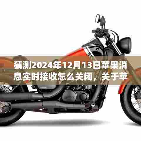 关于苹果设备接收消息实时更新的调整，如何关闭iPhone实时接收消息功能猜测（2024年指南）
