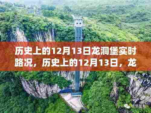 历史上的12月13日龙洞堡路况变迁与追梦之路，一路学习，自信成就梦想