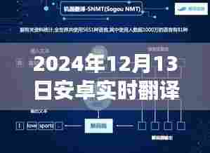 2024年安卓实时翻译耳机使用指南，步骤详解与操作技巧