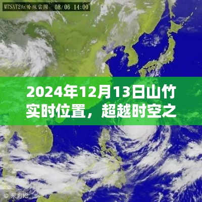 超越时空之门,山竹智能追踪系统升级,实时追踪山竹位置