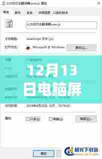电脑屏幕实时翻译器的诞生，改变世界的力量，12月13日的里程碑事件