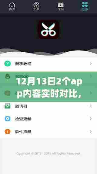 12月13日两个APP内容实时对比步骤详解