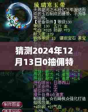 揭秘2024年12月13日零抽佣特惠与实时交易差异,操作指南及特惠活动深度解析