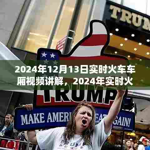 2024年火车车厢视频监控讲解,实时视频的优势与局限分析