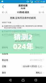长安航空9H8315航班在2024年12月13日的动态展望与预测解析
