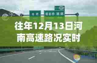 河南高速路况实时监测下的心灵之旅，寻找宁静美景的十二月之旅