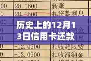 探秘历史深处的信用卡实时到账ATM,揭秘12月13日的独特故事