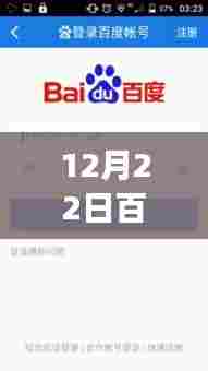 12月22日全新百度云实时链接聚合下载体验，科技重塑极速下载之旅
