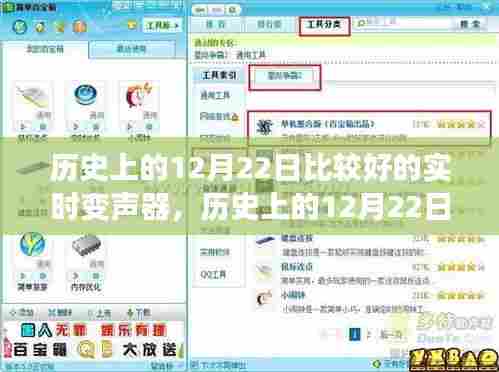 历史上的12月22日，实时变声器的发展之路探索