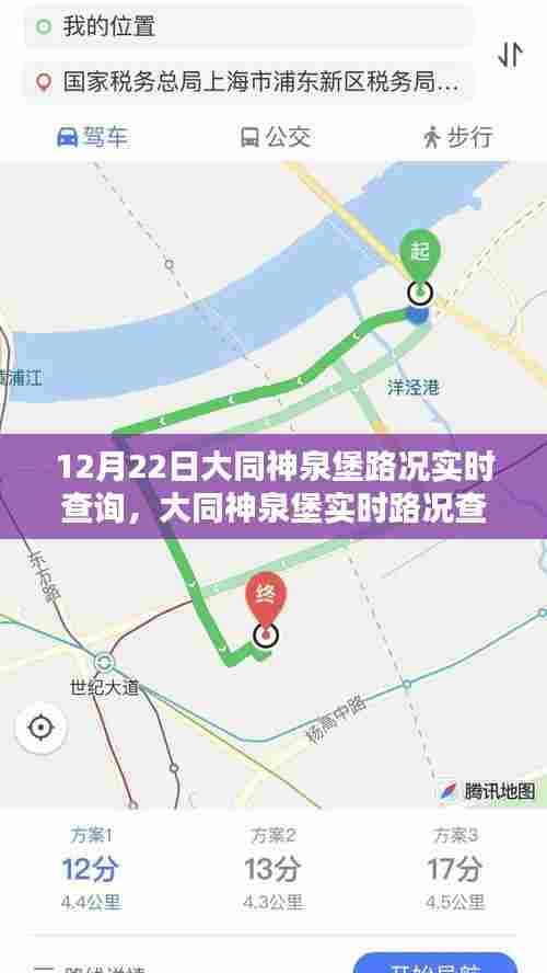 大同神泉堡路况实时查询指南，12月22日出行必备信息