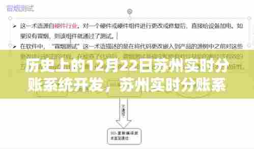 苏州实时分账系统全新升级，重塑金融科技里程碑，重塑金融生态体验！