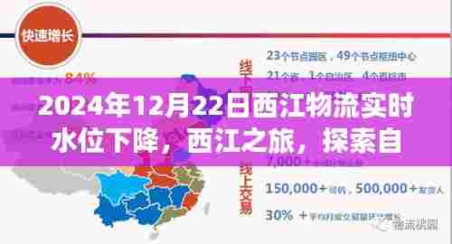 西江物流水位下降背后的探索之旅,自然美景与心灵和谐之旅